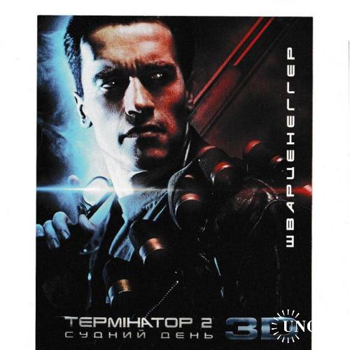Флаер Кино Terminator 2 3D Терминатор Шварценеггер