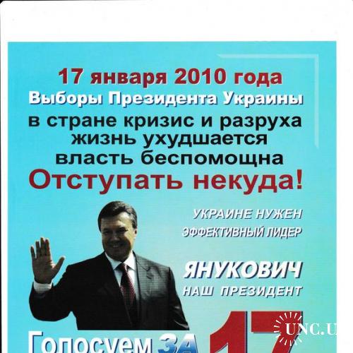 Флаер листовка 2010 Политика
