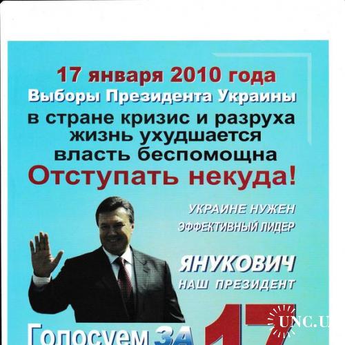 Флаер листовка 2010 Политика