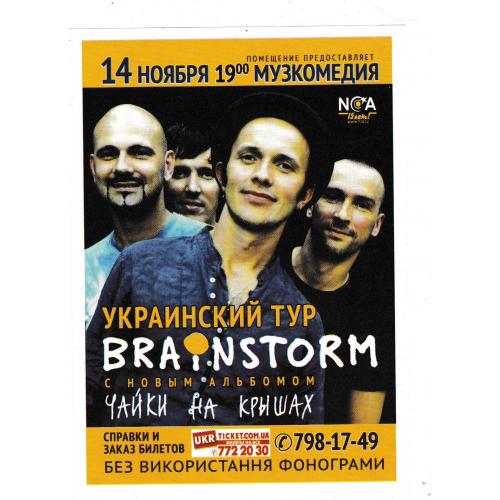 Флаер, музыка, рок, Brainstorm
