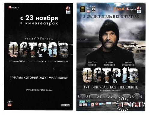 Флаеры Кино, Мамонов, Остров