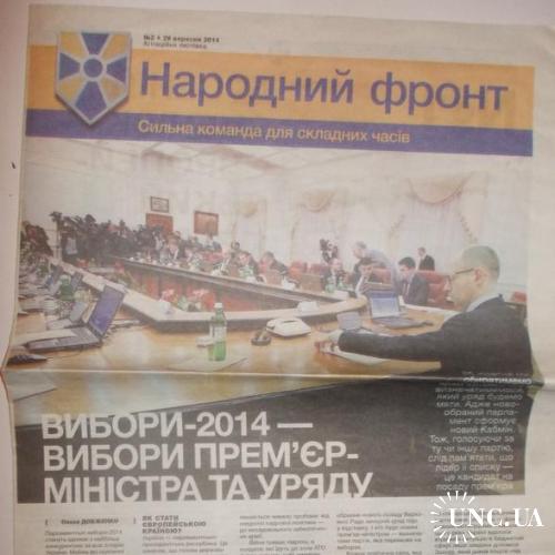 Газета 2014 Политика
