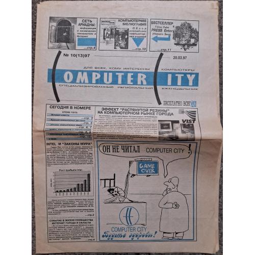 Газета Computer City, 1997