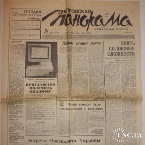 Газета Днепровская Панорама №109 1994
