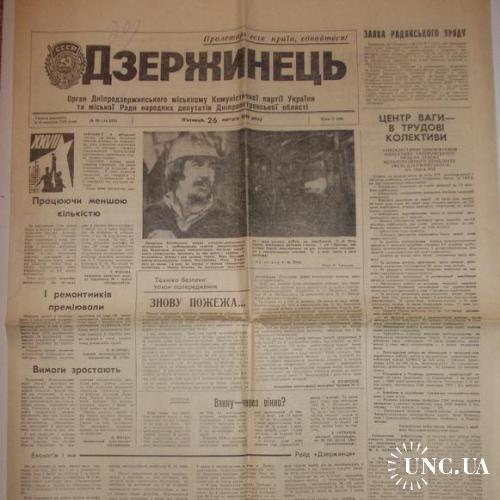 Газета Дзержинець №39 1988
