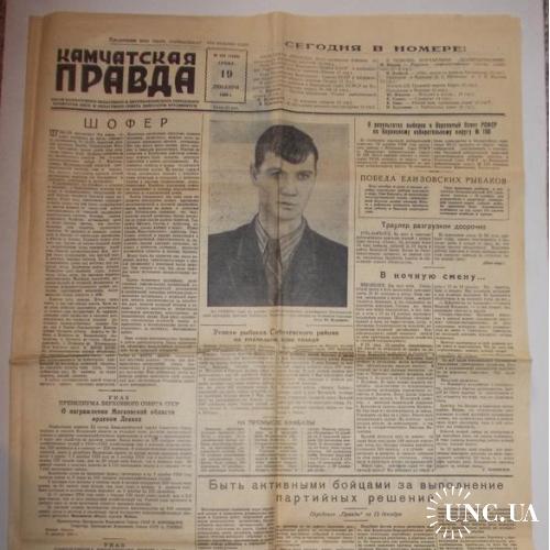Газета Камчатская Правда №295 1956
