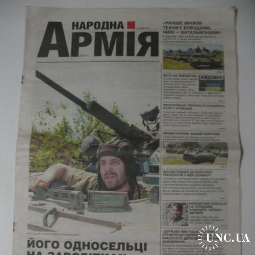 Газета Народна Армія №33 2017

