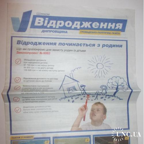 Газета Политика Дніпро
