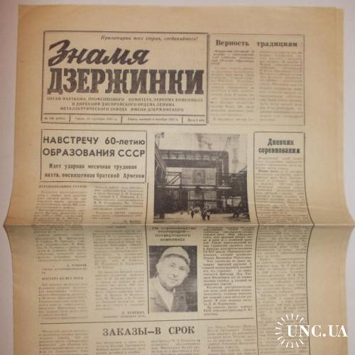 Газета Знамя Дзержинки №106 1982
