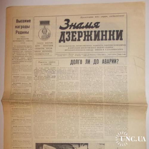 Газета Знамя Дзержинки №63 1983
