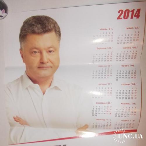 Календарь 2014 Политика
