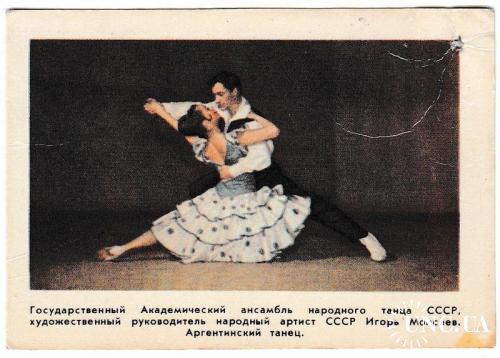 Календарик 1972 Искусство, Аргентинский танец
