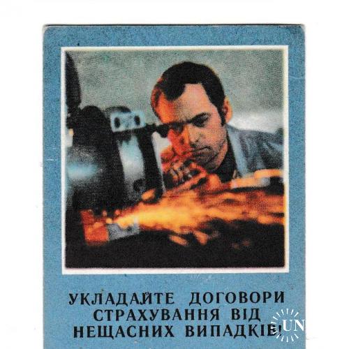Календарик 1973 Госстрах УССР

