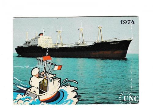 Календарик 1974 Черноморское морское пароходство
