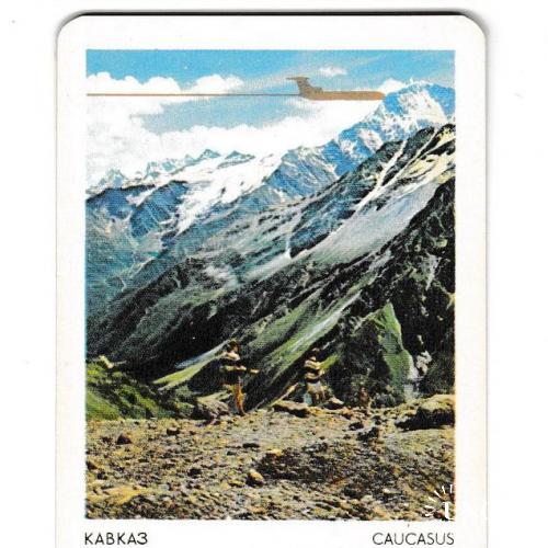 Календарик 1975 Аэрофлот, горы, Кавказ