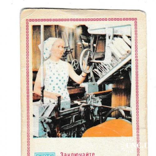 Календарик 1975 Госстрах

