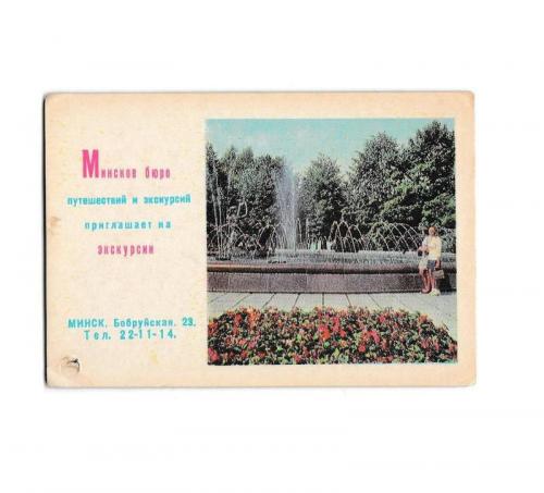 Календарик 1975 Минское бюро путешествий и экскурсий, Беларусь, фонтан
