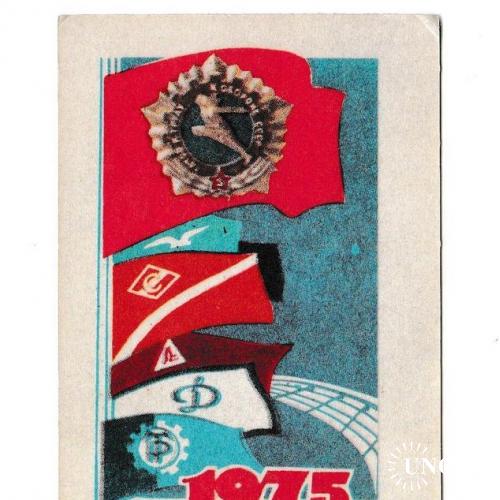 Календарик 1975 Спорт, спортивные команды, Грузия
