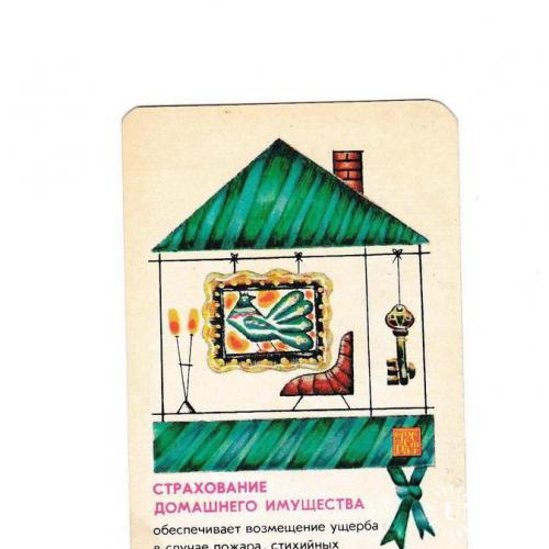 Календарик 1976 Госстрах
