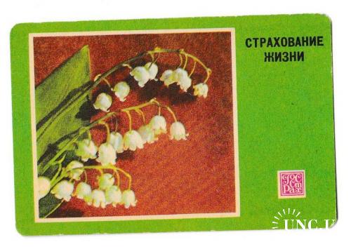 Календарик 1977 Госстрах, цветы

