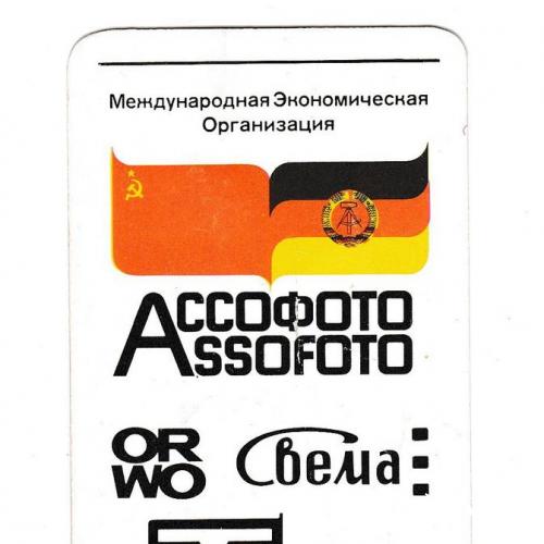 Календарик 1977 СССР - ГДР, фото
