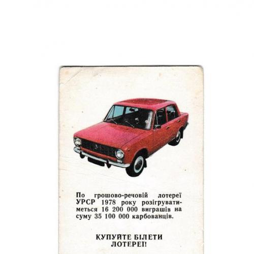 Календарик 1978 Авто, ВАЗ-2101, лотерея

