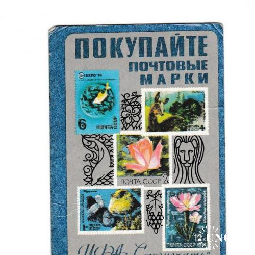 Календарик 1978 Филателия, флора, фауна, Беларусь
