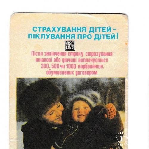 Календарик 1978 Госстрах УССР
