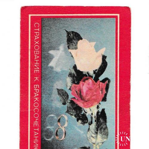 Календарик 1979 Госстрах, цветы, роза
