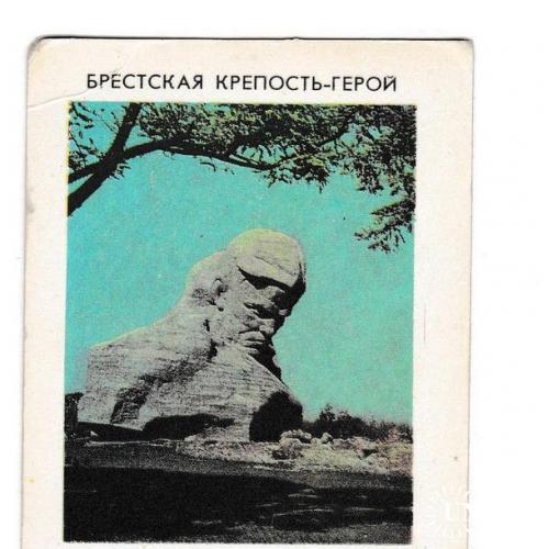 Календарик 1980 Брестская крепость, памятник, Минское бюро путешествий и экскурсий
