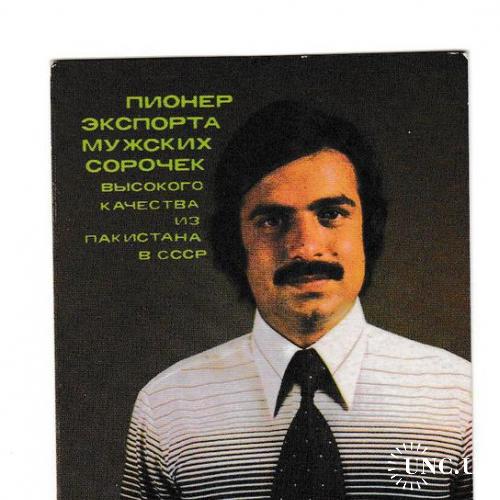 Календарик 1980 Экспорт сорочек, Пакистан - СССР
