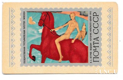Календарик 1980 Филателия, искусство, Третьяковская галерея, лошадь
