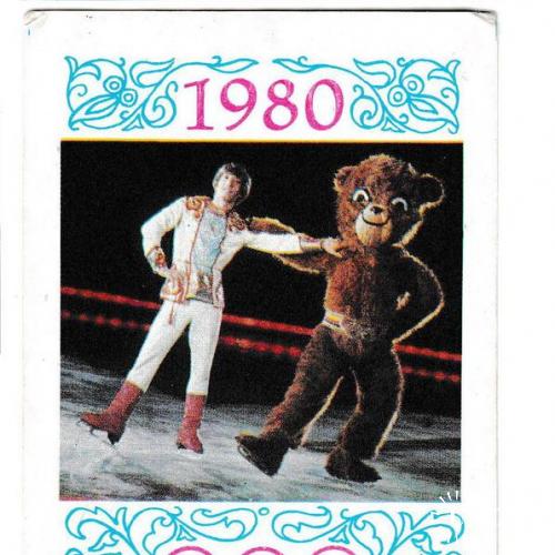 Календарик 1980 Спорт, Олимпиада 80

