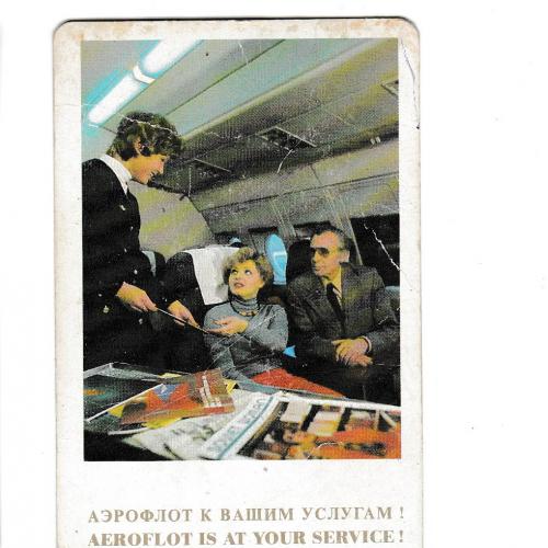 Календарик 1981 Аэрофлот