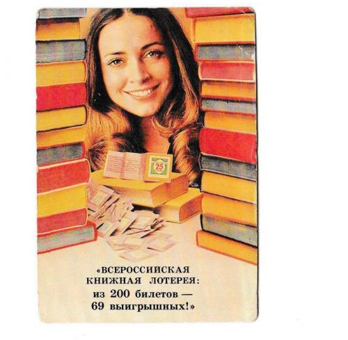 Календарик 1981, Девушка, лотерея, книги
