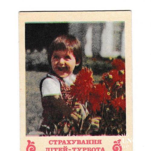 Календарик 1982 Госстрах, ребёнок, цветы
