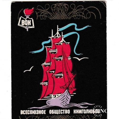 Календарик 1982 Корабль, парусник, общество книголюбов
