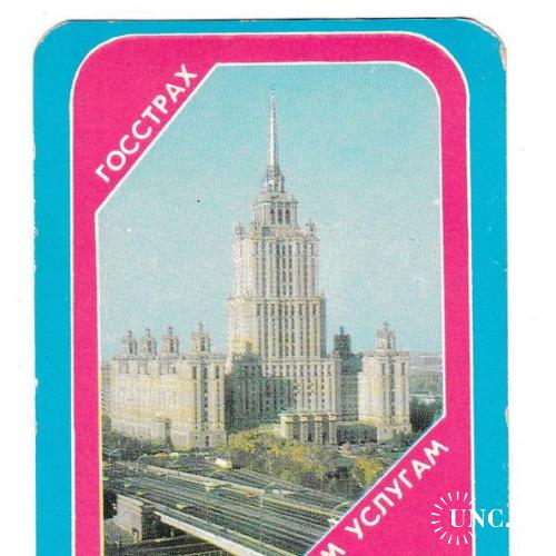Календарик 1982 Мост, авто, Госстрах
