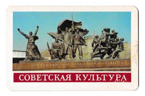 Календарик 1982 Пресса, Советская Культура, памятник