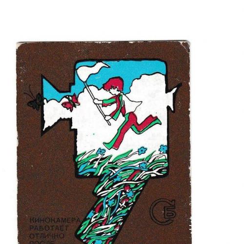 Календарик 1982 Росбытреклама, Рембыттехника, кинокамера