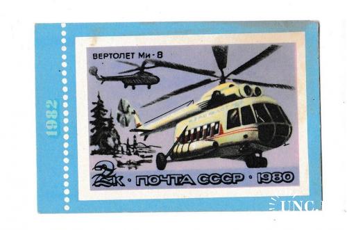 Календарик 1982 Вертолёт МИ-8, филателия
