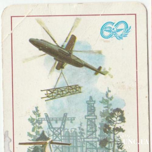 Календарик 1983 Аэрофлот, ИЛ-76
