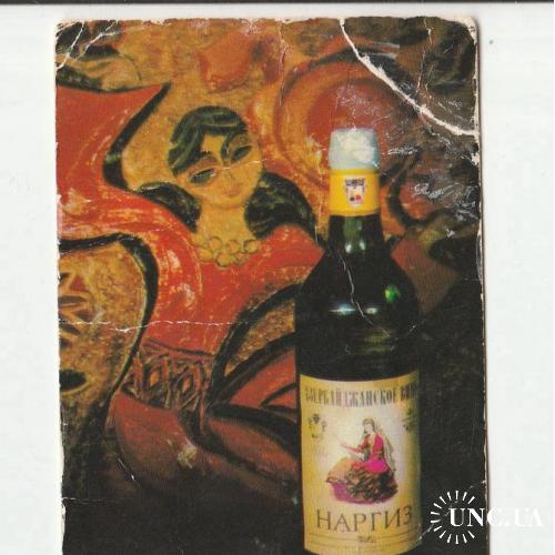 Календарик 1983 Азербайджан, вино, алкоголь, РЕДКИЙ
