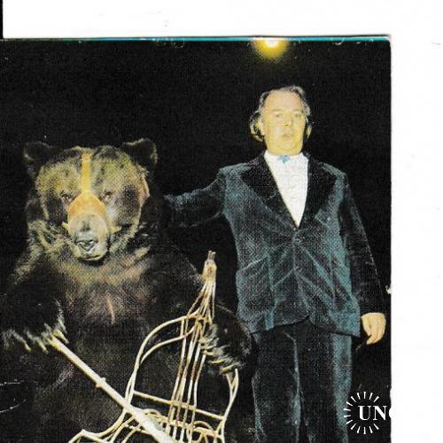 Календарик 1983 Цирк

