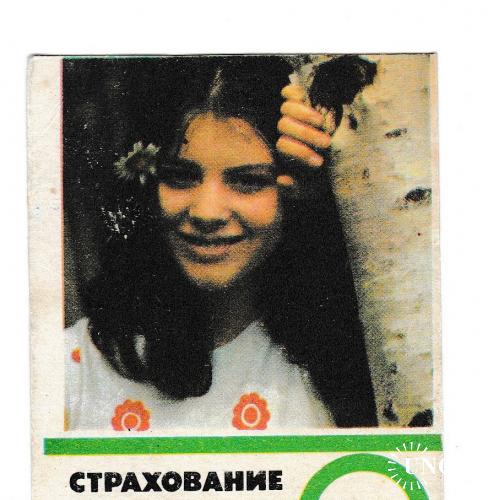 Календарик 1983 Госстрах, Девушка

