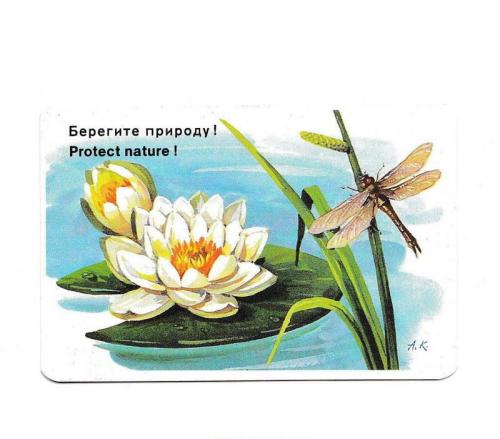 Календарик 1984 Аэрофлот, флора, Берегите Природу, Protect Nature
