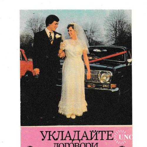 Календарик 1984 Авто, ГАЗ-24 Волга, бракосочетание, Госстрах
