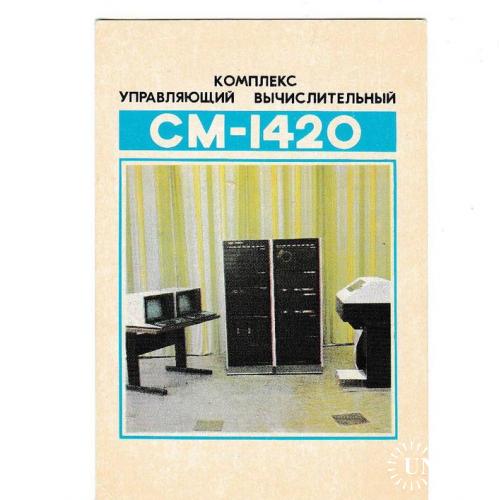 Календарик 1984 Компьютер, Комплекс управляющий вычислительный СМ-1420, реклама СССР, ПО Электронмаш
