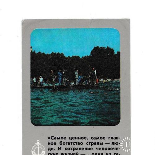 Календарик 1984 ОСВОД, безопасность на воде
