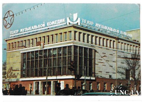 Календарик 1984 Свердловск, Театр музыкальной комедии
